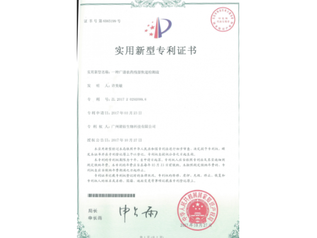 一種廣譜農(nóng)藥殘留快速檢測盤