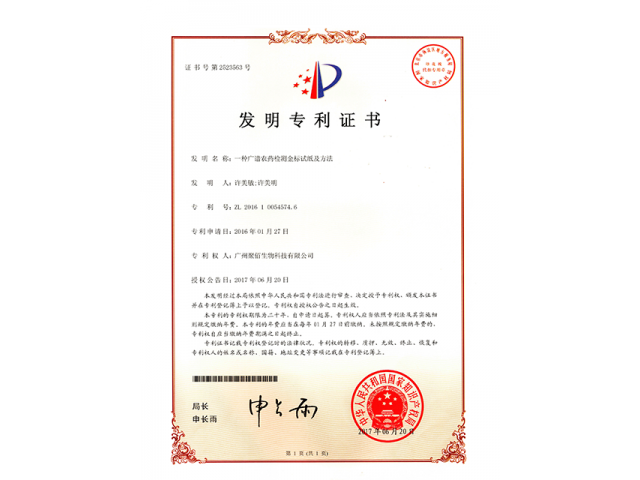 一種廣譜農(nóng)藥金標檢測金標試紙及方法